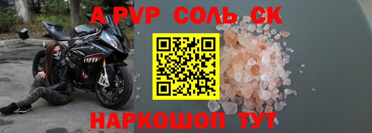 Alpha-PVP Соль Городец