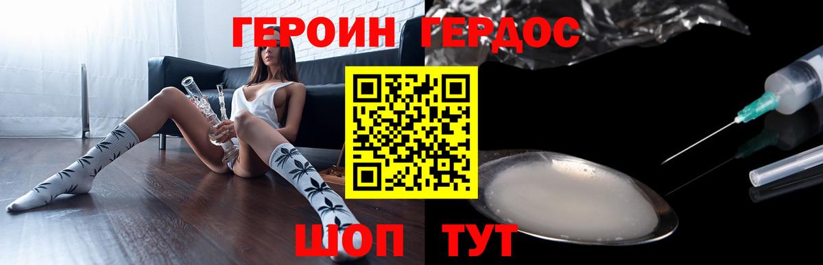 ГЕРОИН VHQ Городец
