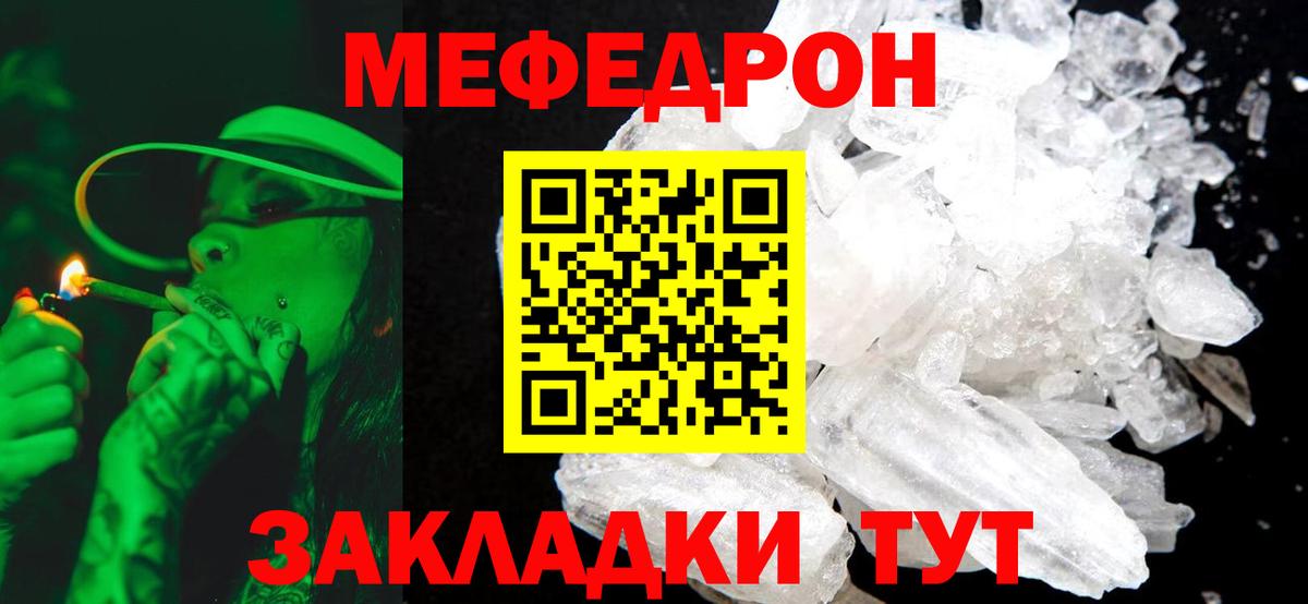 где купить наркоту  МЕФ мука  Вход с VPN  Мефедрон мука  Городец  МЕФ 